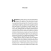 Книга Позивний «Хаос». Уроки лідерства від ексголови Пентагону/ Джим Меттіс, Бінг Вест (українською)