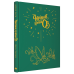 Книга Чарівник країни Оз. Велике ілюстроване видання / Френк Баум. Іван Сулима (українською)