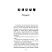 Книга Коти - вояки 4. Знамення Зореклану. Книга 4. Знак місяця / Ерін Гантер (українською)