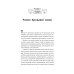 Книга Безсмертні ігри / Анналіз Ейвері (українською)