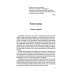 Книга Чорні морелі / Олег Рибчинський (українською)