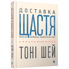 Книга Доставка щастя