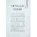 Книга Читацький щоденник. Польові квіти (українською)