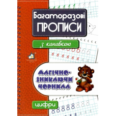 Багаторазові прописи з канавкою ЦИФРИ (червоний)