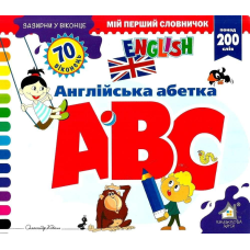 Зазирни у віконце. ABC/Англійська абетка