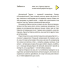Книга Межі соцмережі. Медіаграмотність для дітей / Олена Хобта (українською)