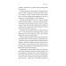 Книга На власній шкірі. Історії, розказані вцілілими. Світлана Ославська (м`яка обкладинка)