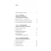 Книга П`ята дисципліна. Майстерність та практика зростання організації. Пітер Сенджі  (українською)