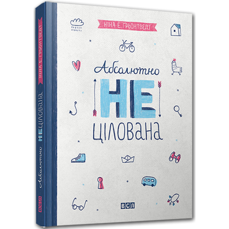 Книга Абсолютно нецілована. Книга 2. Для дівчат 8-13 років Грьонтведт Ніна Елізаб