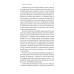 Книга Вірний завжди. Бізнес-лідерство на принципах морської піхоти. Ден Керрісон, Род Волш  (українською)