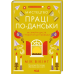 Книга Мистецтво праці по-данськи / Мік Вікінг (українською)