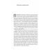 Книга Сестрині дзвони. Ларс Міттінґ (тверда обкладинка)
