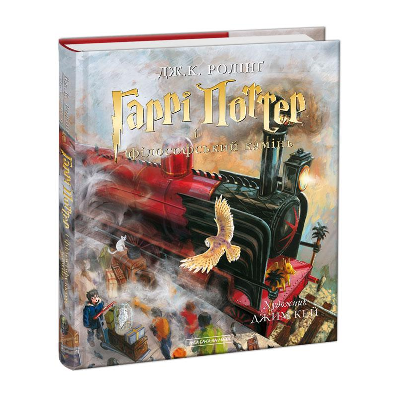 Гаррі Поттер і філософський камінь Книга 1 Ілюстрована Подарункова