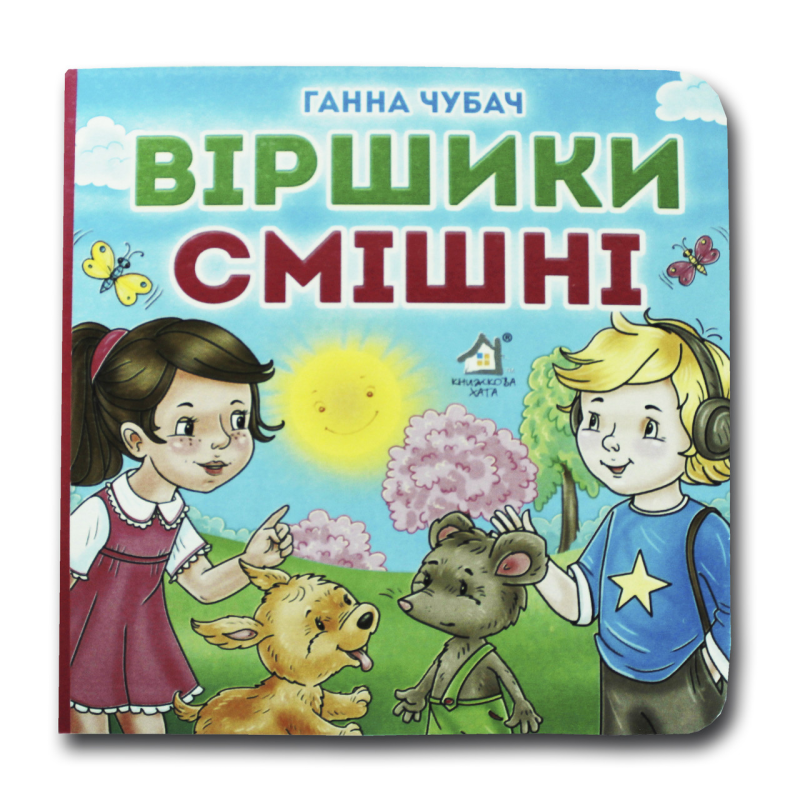 Книжка-картонка. Віршики смішні (формат А-6)