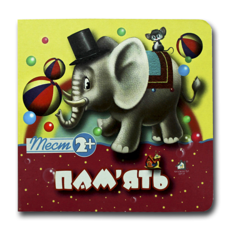 Тест 2+. Пам“ять (формат А-6)