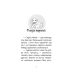 Книга Історії порятунку Цуценя уникає лиха Люсі Деніелс