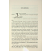 Книга Епоха божевілля. Книга 3. Мудрість юрби.