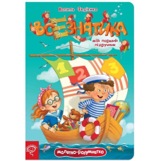 Книга для дітей Всезнатика