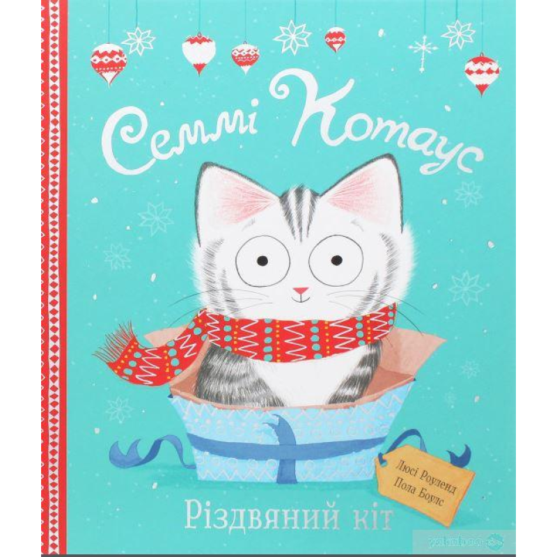 Семмі Котаус. Різдвяний кіт