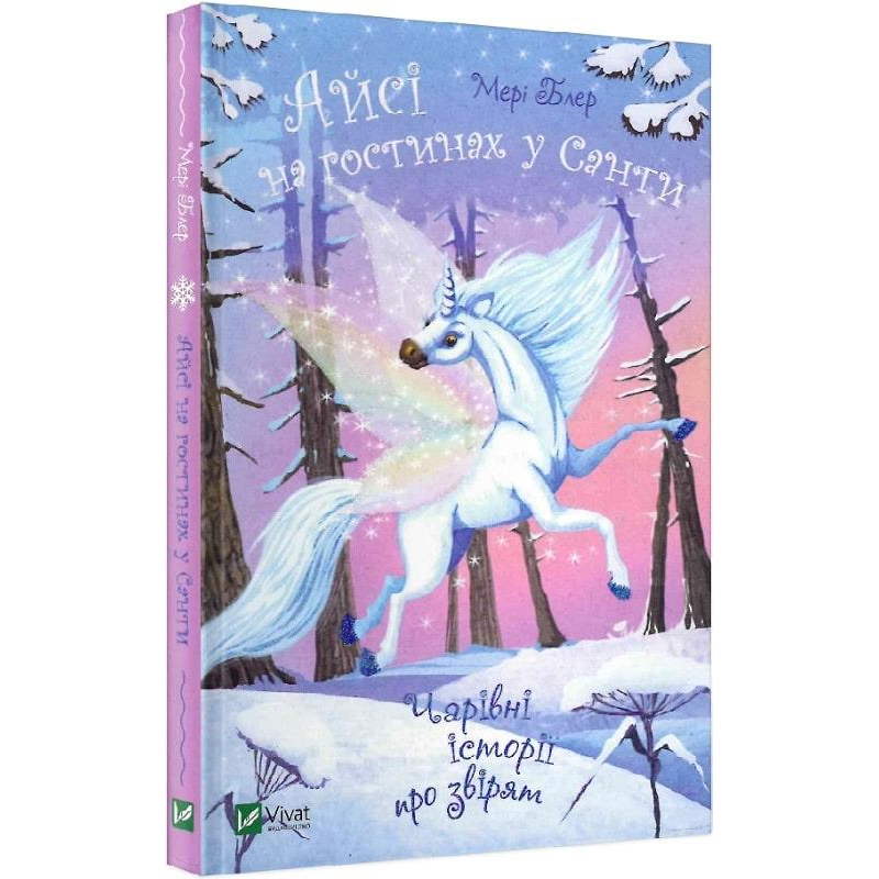 Айсі на гостинах у Санти