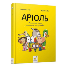 Комікс-книжка Аріоль. Маленький ослик