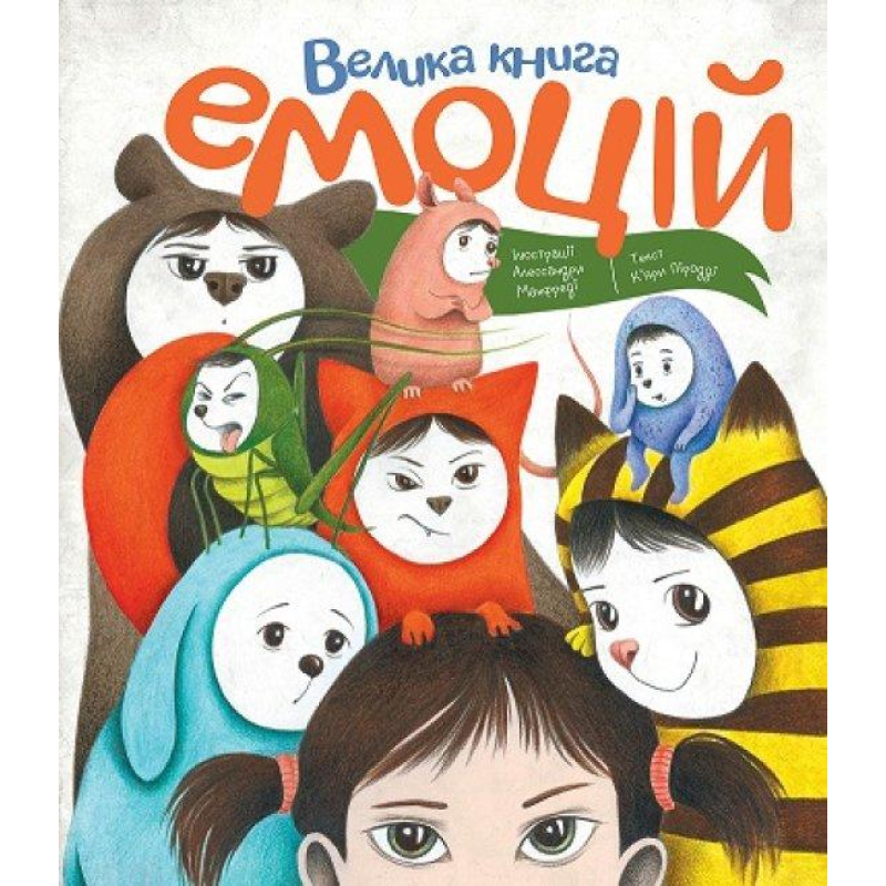 Книга Велика книга емоцій