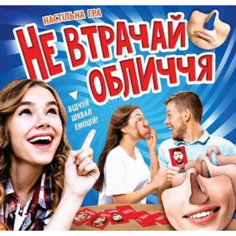 Настільна гра. Не втрачай обличчя