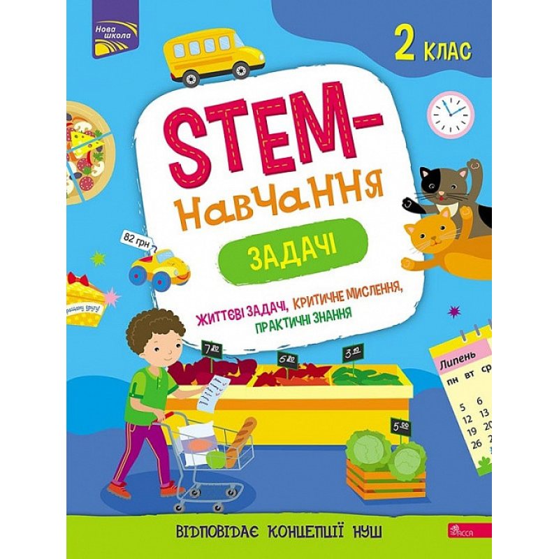 Книга STEM-навчання. Задачі. 2 клас