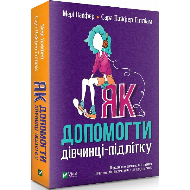 Книга Як допомогти дівчинці-підлітку