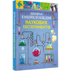 Книга Дитяча енциклопедія наукових експериментів