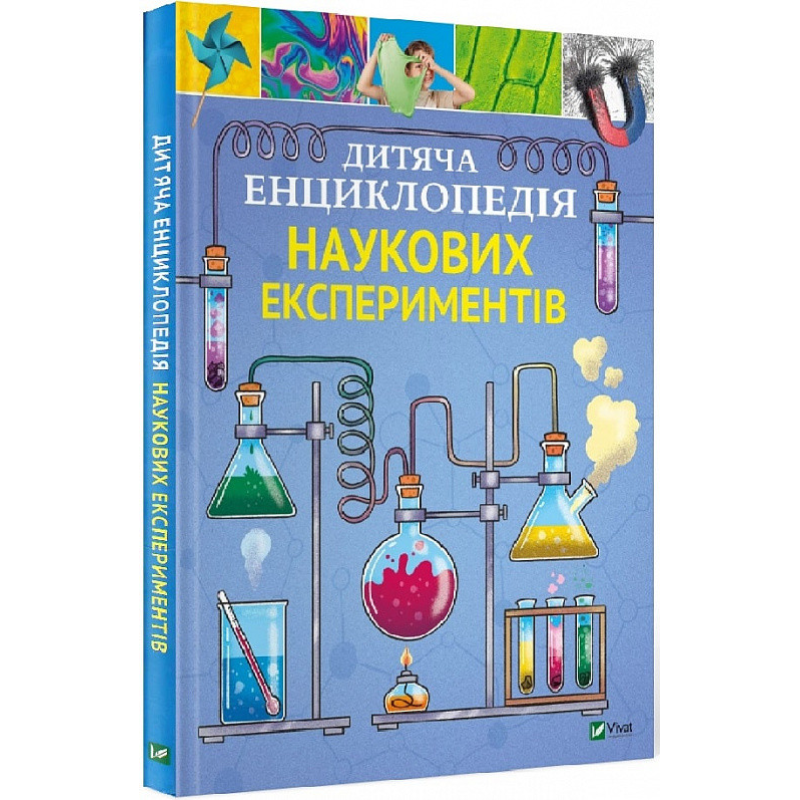 Книга Дитяча енциклопедія наукових експериментів