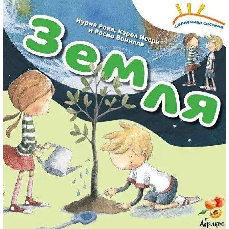 Книга Сонячна система Земля (російською мовою)