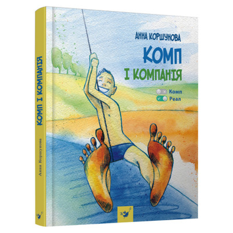 Книга Комп та компанія