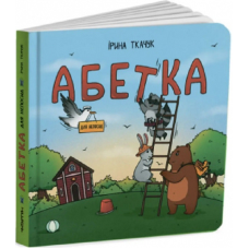 Книга Абетка для непосид