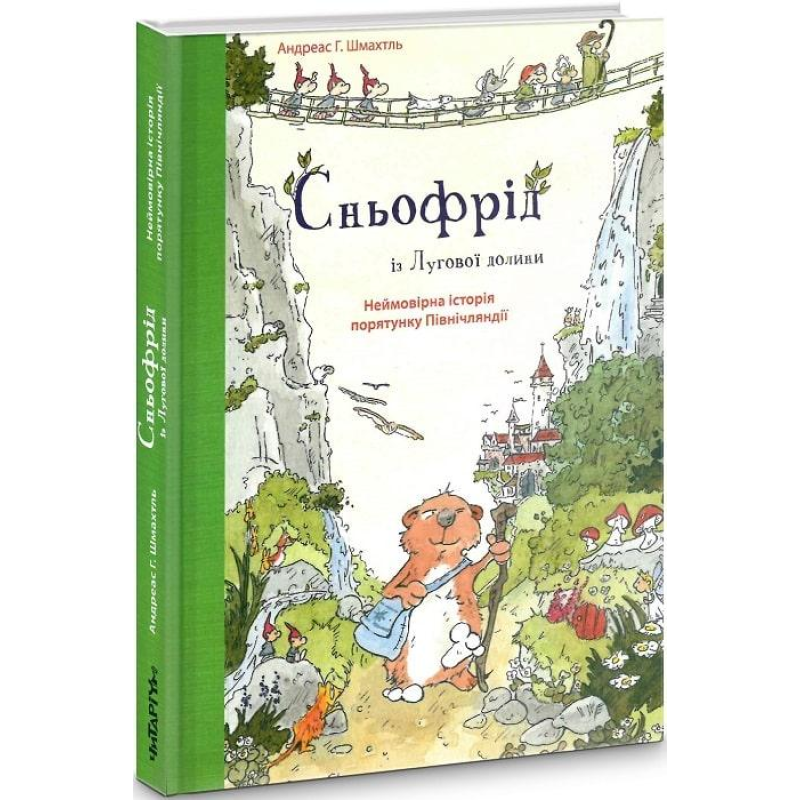 Книга Сньофрід із Лугової долини