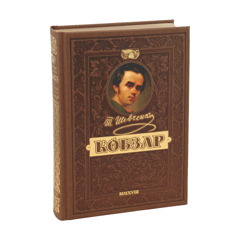 Книга Відроджений КОБЗАР. Найповніша збірка. Унікальне колекційне видання преміум-класу.преміум-класу