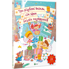 Книга для дітей Три різдвяні ангели сім зірок і безліч подарунків (книжка з віконцями)