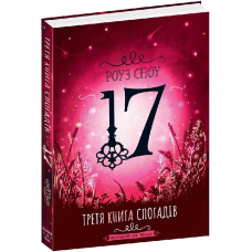 Книга Третя книга спогадів