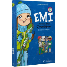 Книга Емі і таємний клуб супердівчат. Книга 6. Сніговий патруль/ Агнєшка Мєлех (українською)