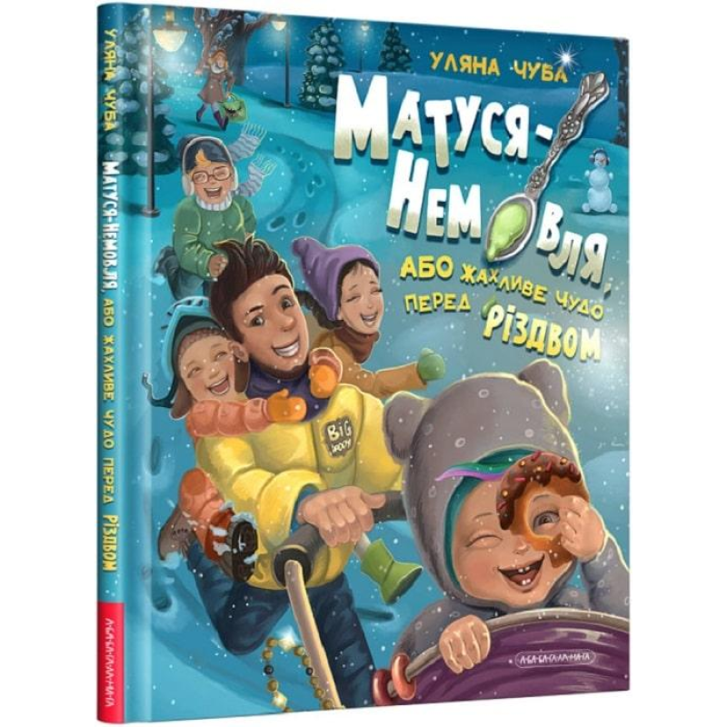 Казка для дітей Матуся Немовля