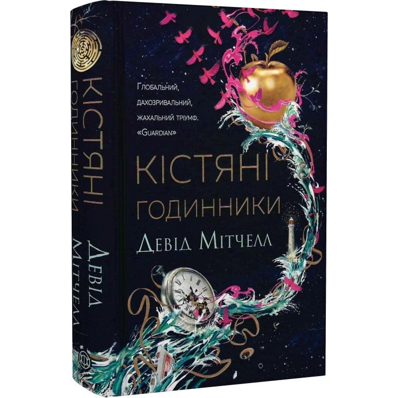 Книга Кістяні годинники. Девід Мітчелл