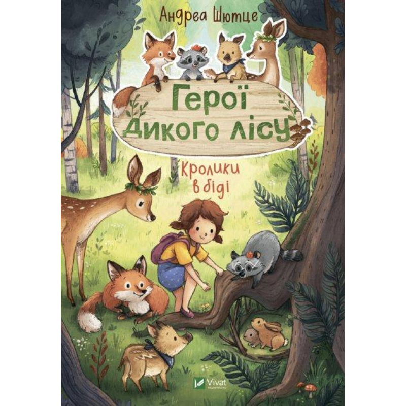 Книга для дітей Герої дикого лісу. Кролики в біді