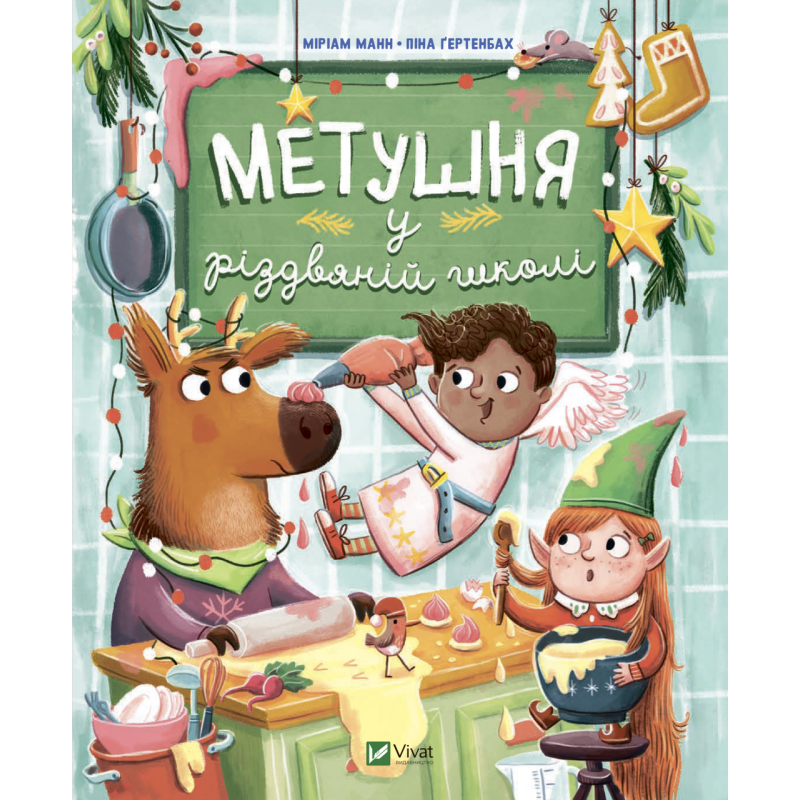 Книга для дітей Метушня у різдвяній школі