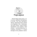 Книга Історії порятунку. Котячі пустощі Люсі Деніелс