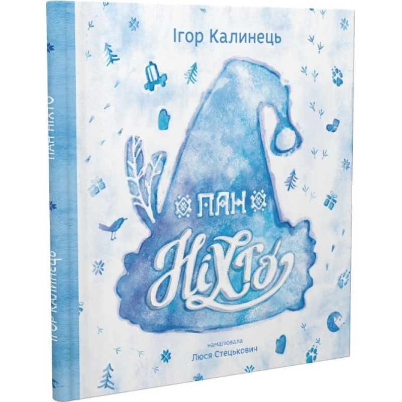 Книга Пан Ніхто