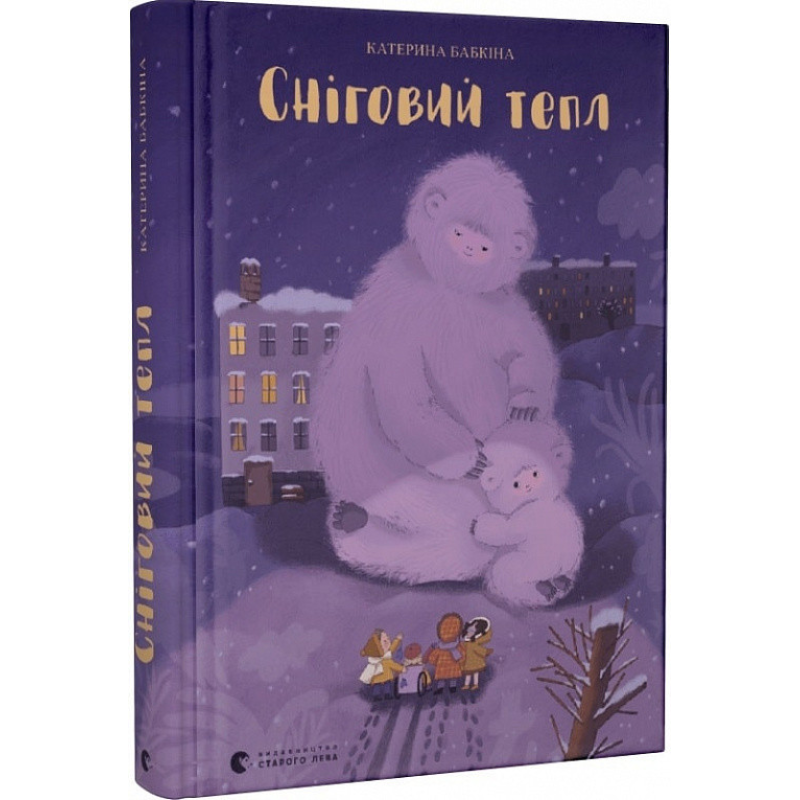 Книга Сніговий тепл