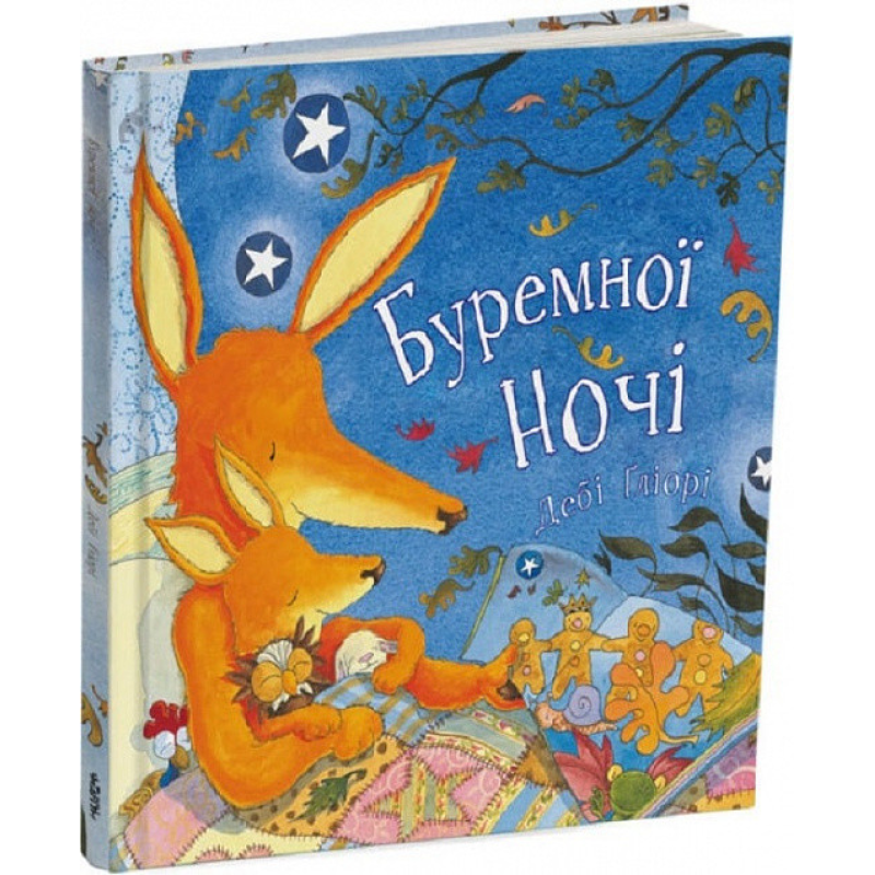 Книга Буремної ночі. Дебі Ґліорі