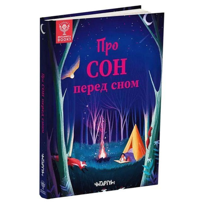 Книга Про сон перед сном