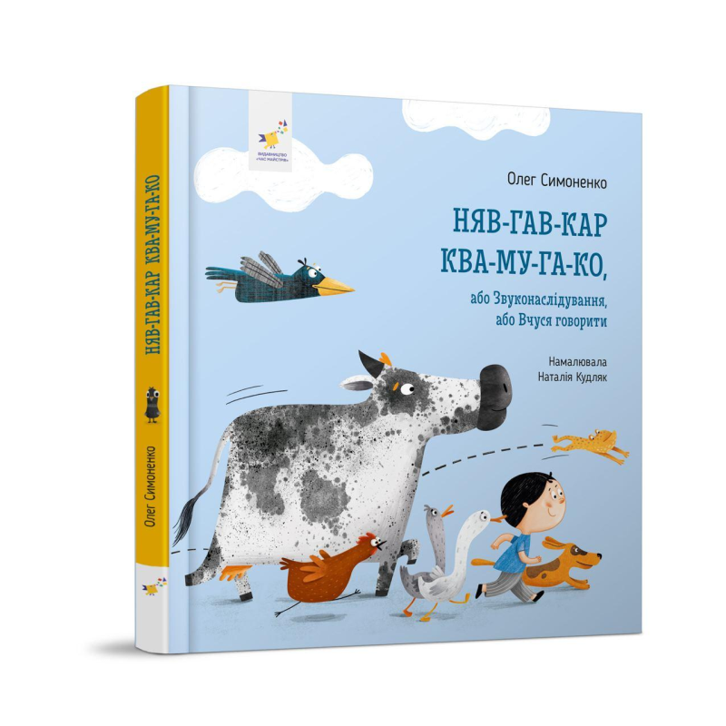 Книга Я граюсь. Няв-гав-кар ква-му-га-ко