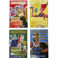 Моторошна історія. Комплект із 4 книг